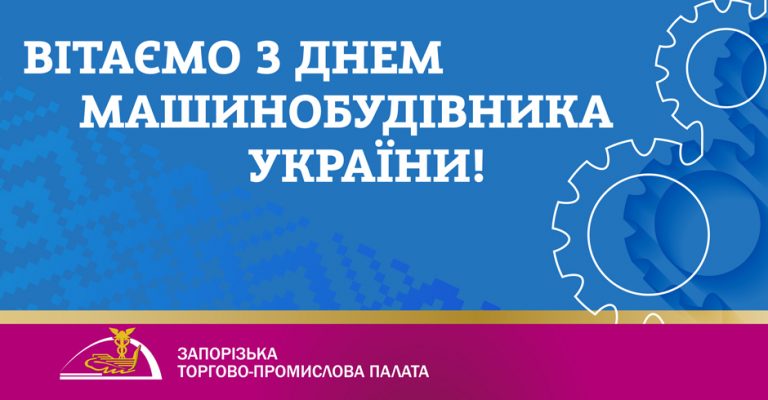 26 вересня – День машинобудівника України