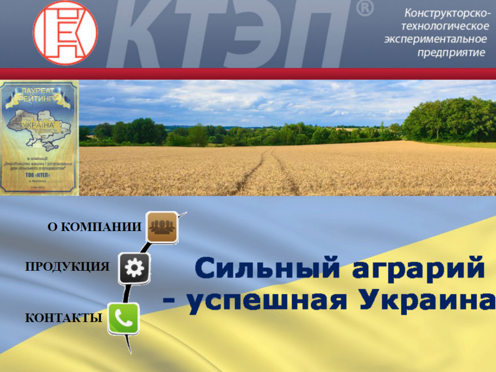 Конструкторсько-технологічне експериментальне підприємство «КТЕП»: 30 років роботи для потреб виробництва