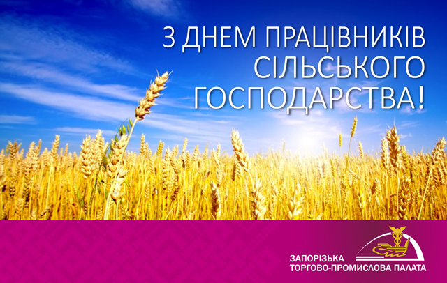 21 листопада – День працівників сільського господарства