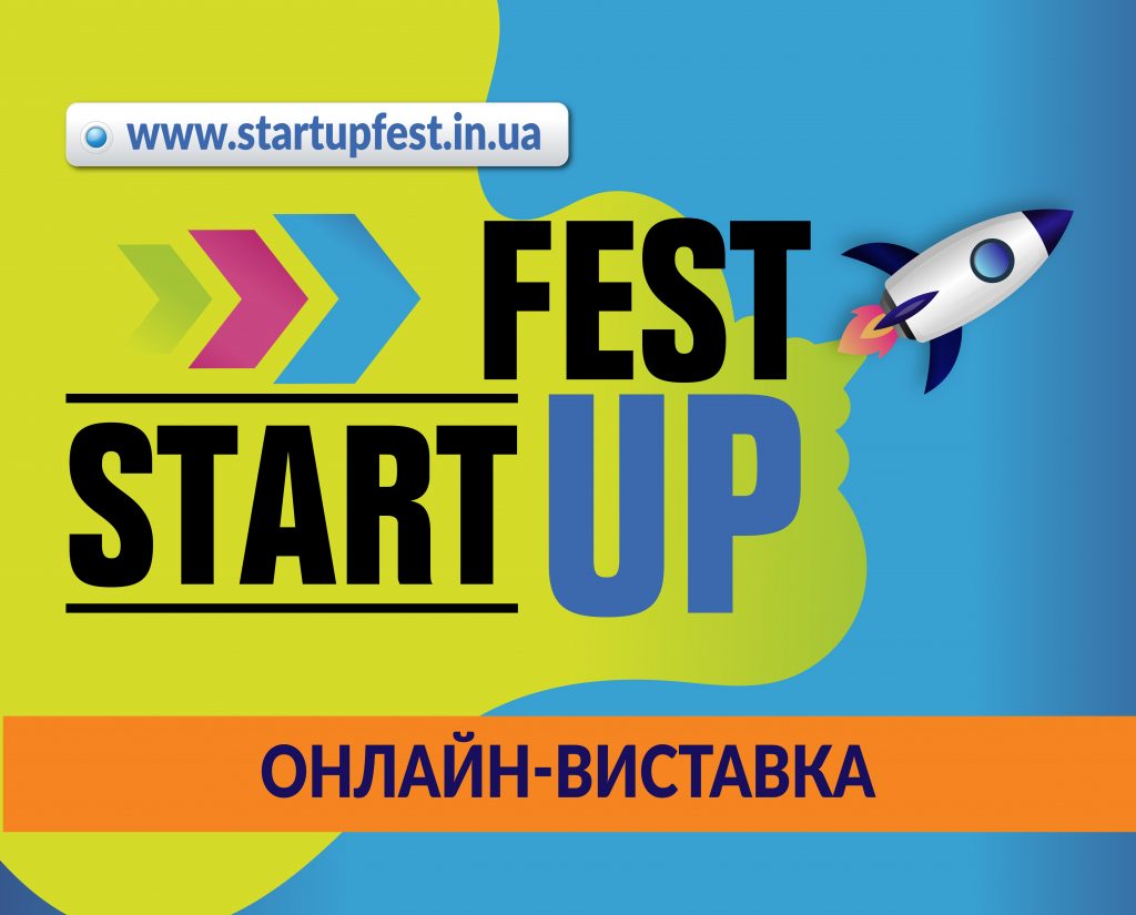 Онлайн-виставка в рамках «Startup Fest – 2021»