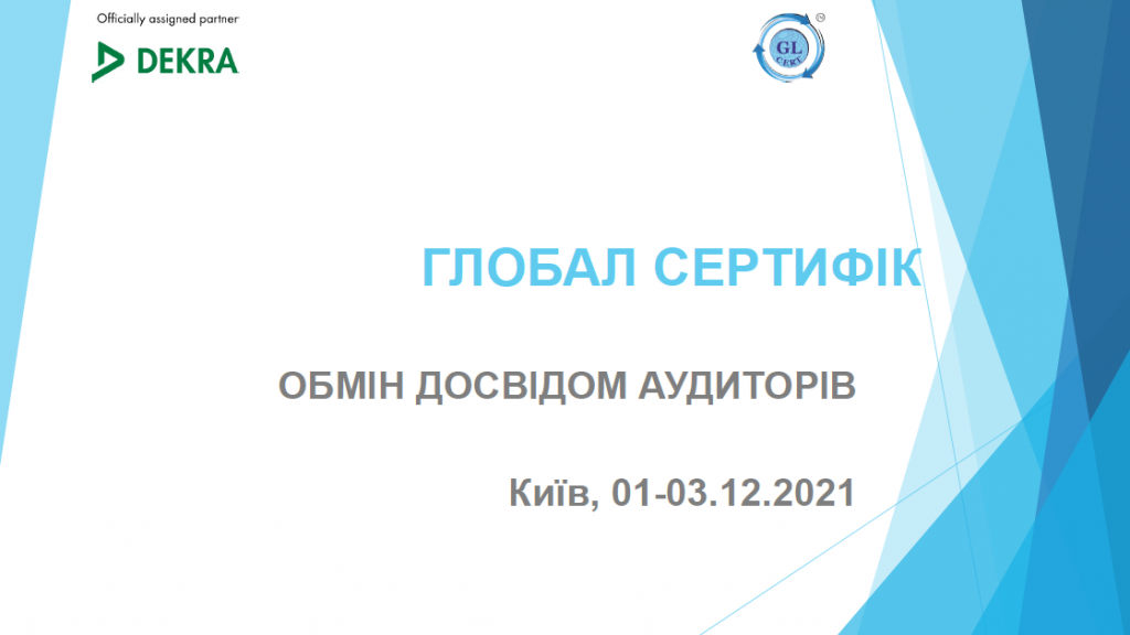 Експерти Запорізької ТПП взяли участь у щорічній зустрічі аудиторів