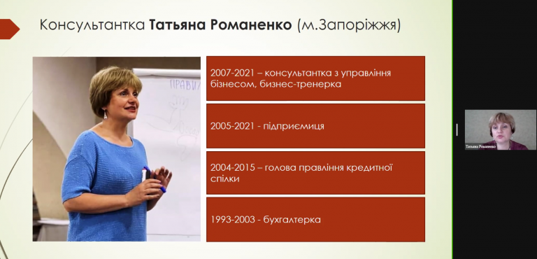 Стартувала серія онлайн-тренінгів для підприємців-початківців