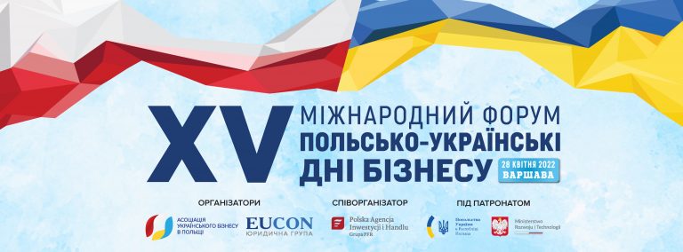 XV Міжнародний форум «Польсько-українські дні бізнесу»