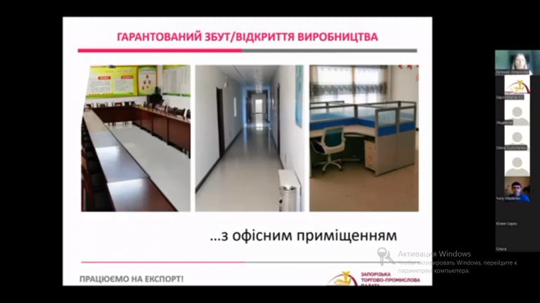 Вебінар «Відкриття додаткових виробничих потужностей українських виробників у КНР». Відеозапис