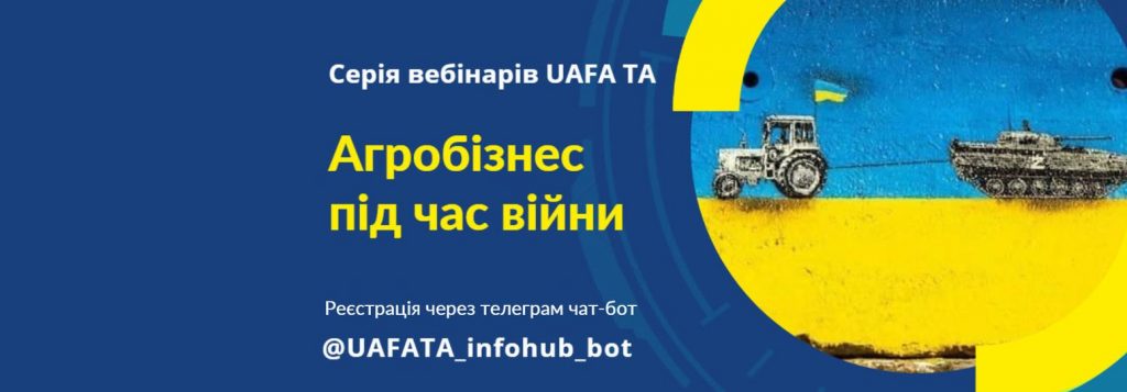 Вебінар “Як аграрію залучити ресурси державних фондів та міжнародних проектів”: 9 червня, 13.00