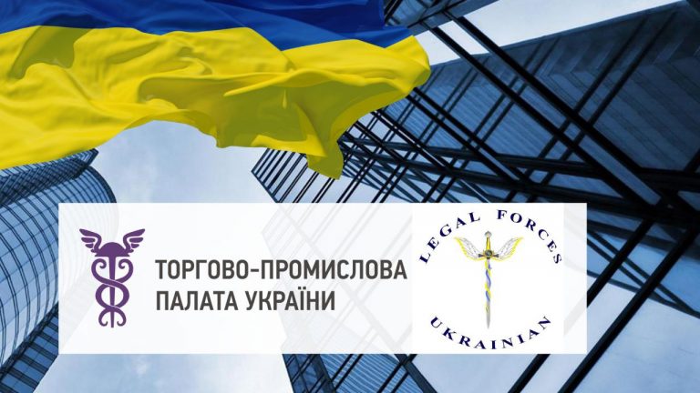 Онлайн-конференція &#8220;Перспективи захисту прав українського бізнесу на відшкодування шкоди&#8221;