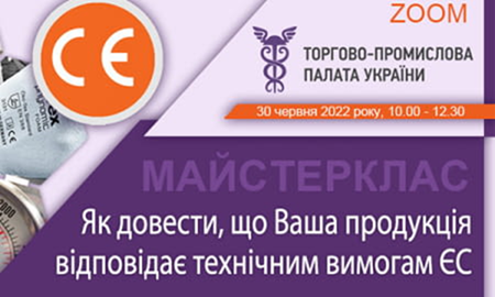 МАЙСТЕРКЛАС “ЯК ДОВЕСТИ ВІДПОВІДНІСТЬ НЕПРОДОВОЛЬЧОЇ ПРОДУКЦІЇ ВИМОГАМ ЄС