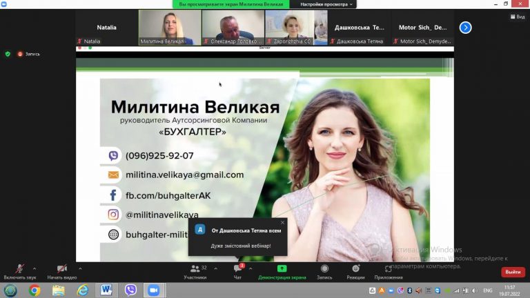 Вебінар “Податки під час дії воєнного стану. Податкові та митні пільги”. Відеозапис