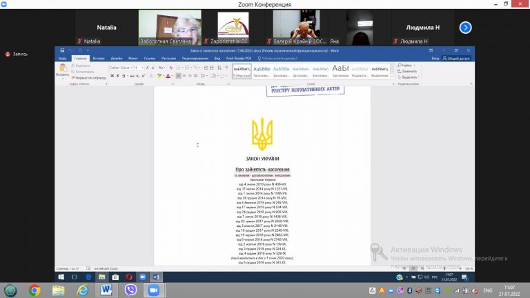 Вебінар “Трудове законодавство в період проведення воєнних дій в Україні”. Відеозапис
