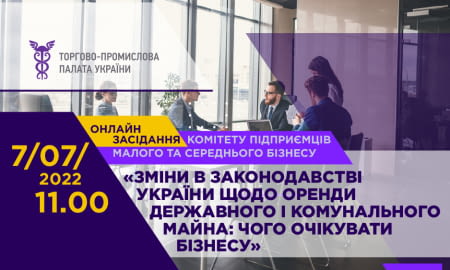 Засідання комітету підприємців малого та середнього бізнесу при ТПП України
