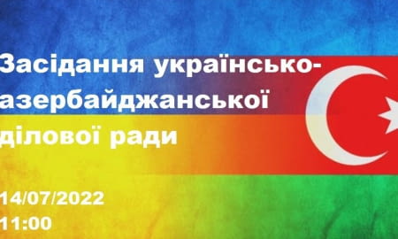 Засідання Української частини українсько-азербайджанської ділової ради