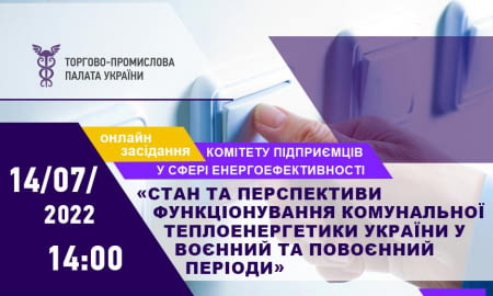 Засідання Комітету підприємців у сфері енергоефективності при ТПП України