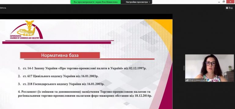 Про форс-мажорні обставини в період воєнного стану. Практичний досвід. Відеозапис вебінару