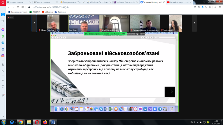 Засідання Комітету підприємців МСБ при ТПП України – про порядок бронювання робочих місць в умовах дії воєнного стану