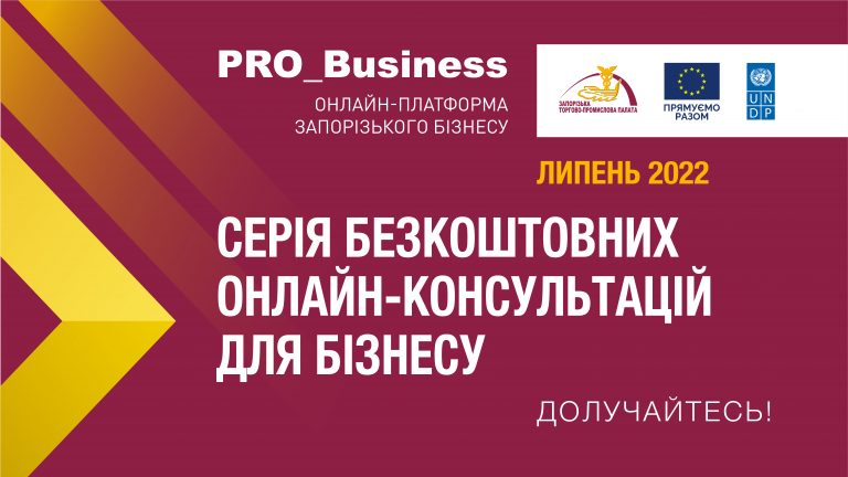 Підсумки серії безкоштовних антикризових онлайн-консультацій для бізнесу. Відео вебінарів
