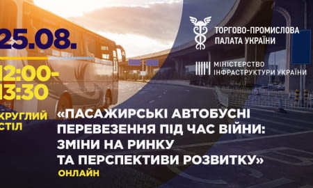 Круглий стіл на тему «Пасажирські автобусні перевезення під час війни: зміни на ринку та перспективи розвитку»