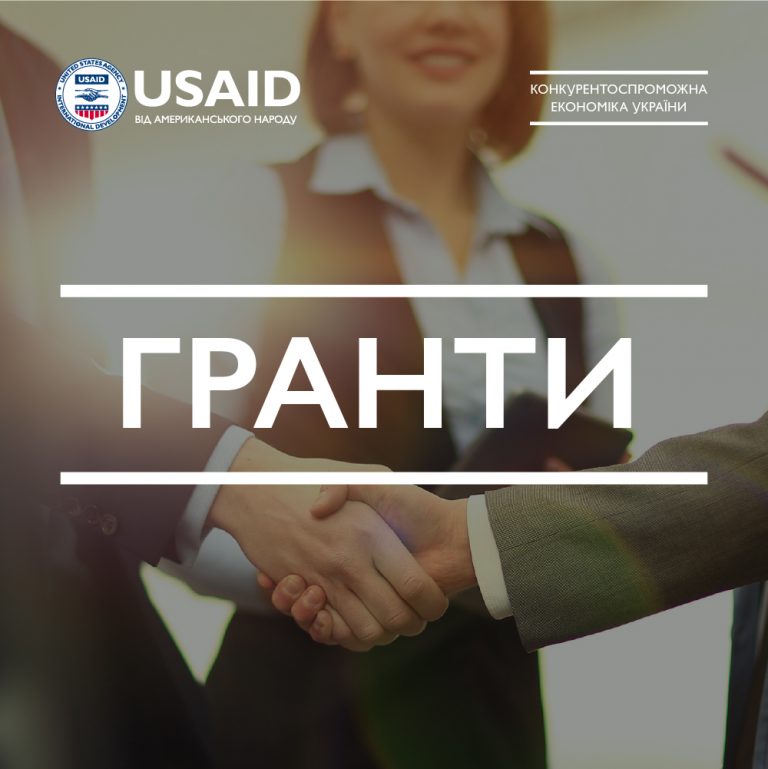 Прийом грантових заявок на реалізацію діяльності з підтримки безперервності та відновлення бізнесу