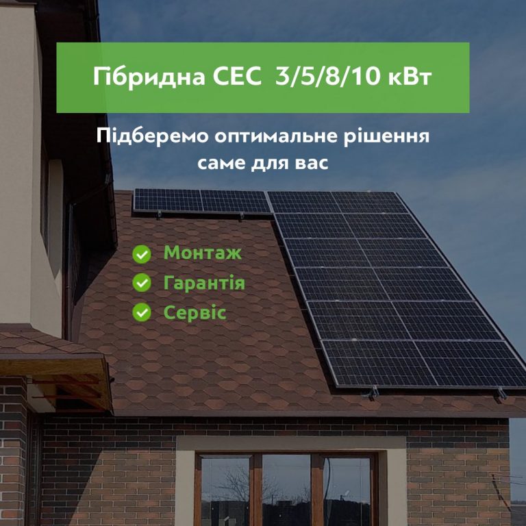 Компанія GREEN SYSTEM: ми продовжуємо працювати і обслуговувати сонячні станції всіх типів