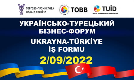Українсько-Турецький діловий форум