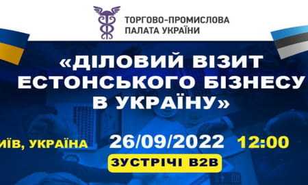 Діловий візит естонського бізнесу в Україну