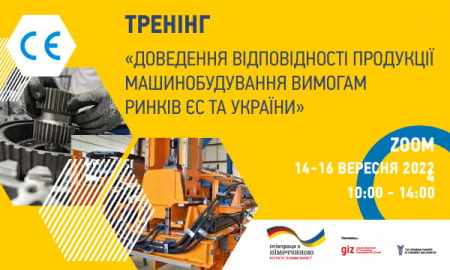 Триденний тренінг «Доведення відповідності продукції машинобудування вимогам ринків ЄС та України»