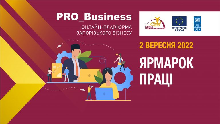 Корисна інформація для пошуку роботи і відкриття власної справи