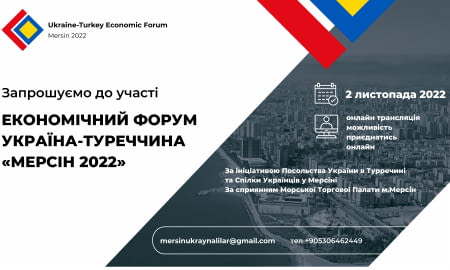 Економічний форум «Україна-Туреччина. Мерсін-2022»: 2 листопада 2022