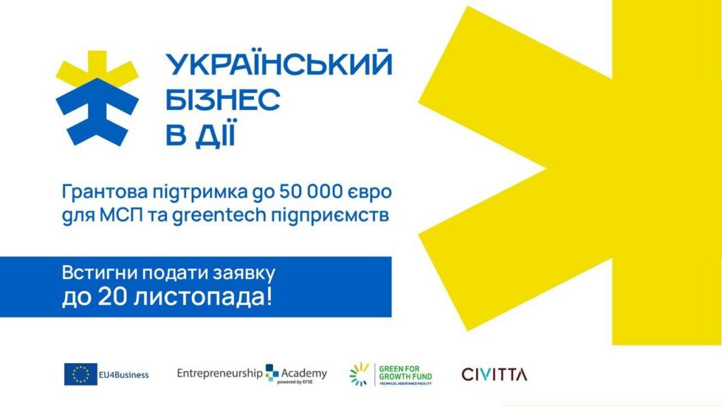 Проєкт “Український Бізнес в Дії”