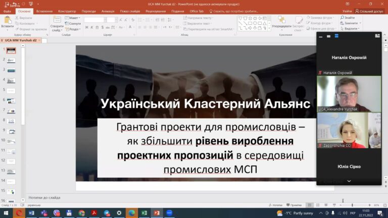 Вебінар «Грантові проєкти для промисловців». Відеозапис