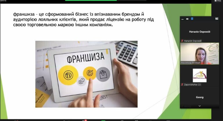 Вебінар «Франшиза чи власний бренд?». Відеозапис
