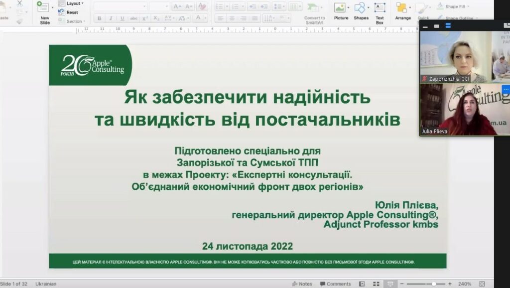 Вебінар «Як забезпечити надійність та швидкість від постачальників?». Відеозапис