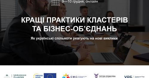 Форум «Кращі практики: як українські спільноти реагують на виклики часу»