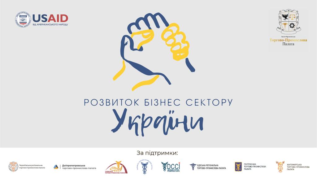 Міжрегіональний бізнес-форум у м. Івано-Франківськ: 15-16 грудня 2022