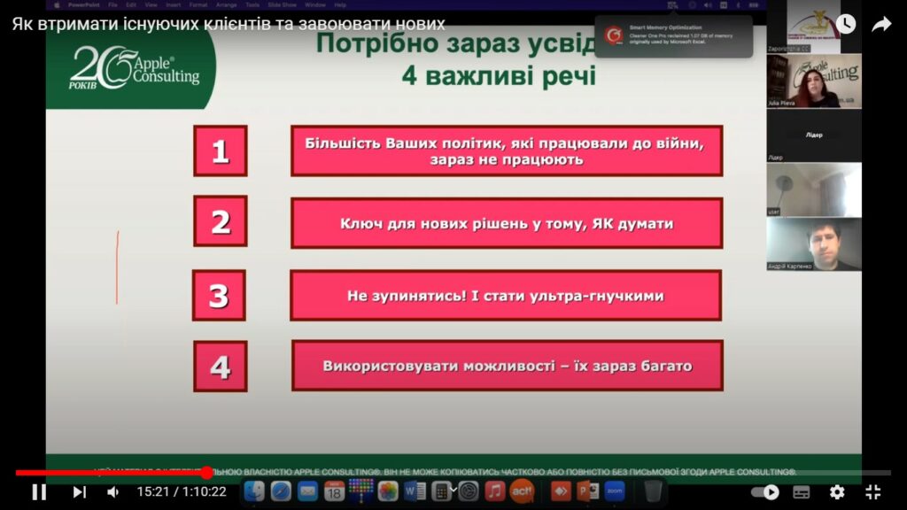 Вебінар «Як втримати існуючих клієнтів та завоювати нових». Відеозапис