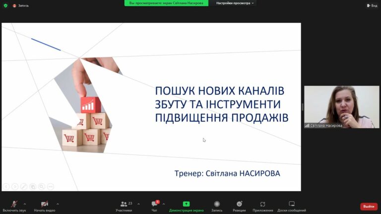 Працюємо з інструментами антикризового маркетингу, шукаємо шляхи розвитку життєстійкості. Відеозапис вебінарів