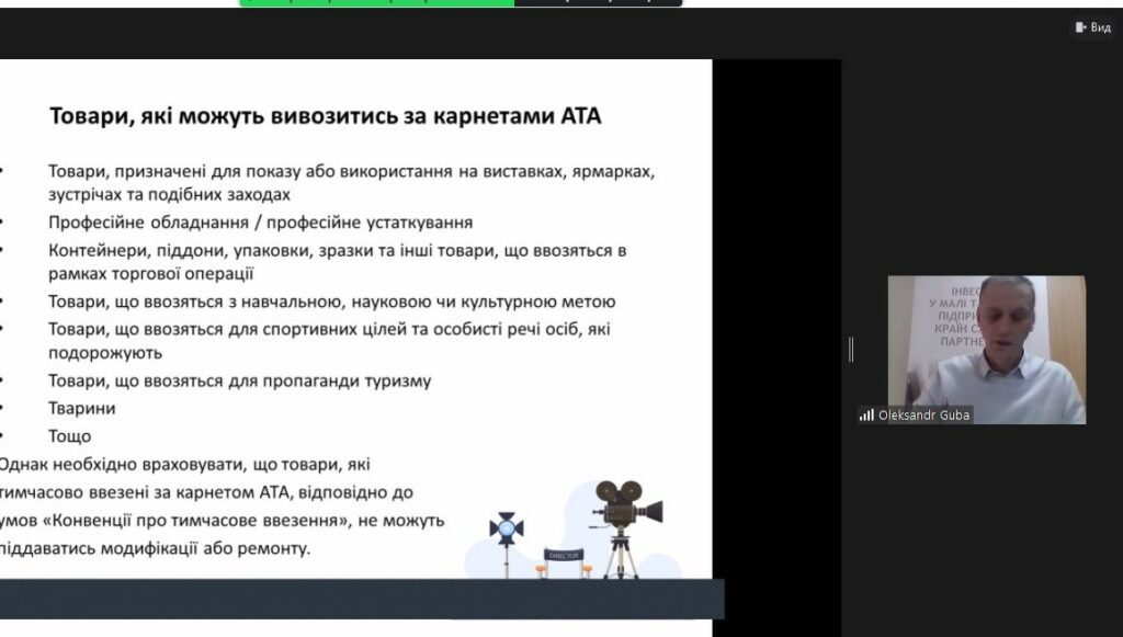 Карнет ATA – уніфікований міжнародний митний документ