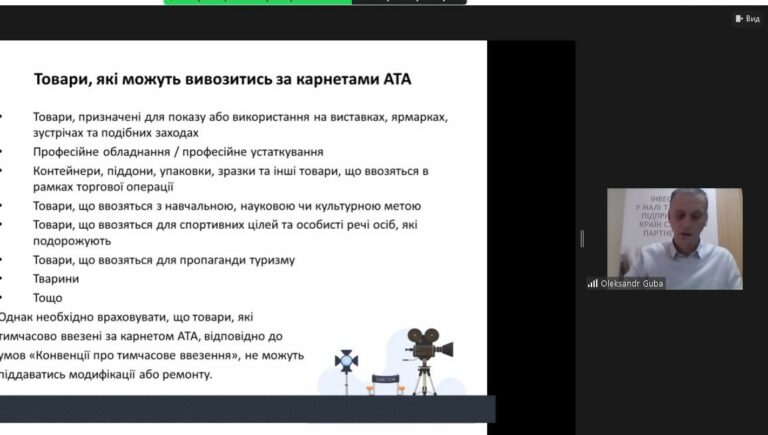 Карнет ATA &#8211; уніфікований міжнародний митний документ