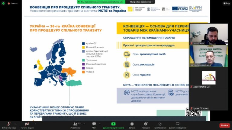 Сесія «Застосування національної електронної транзитної системи та NCTS». Відеозапис