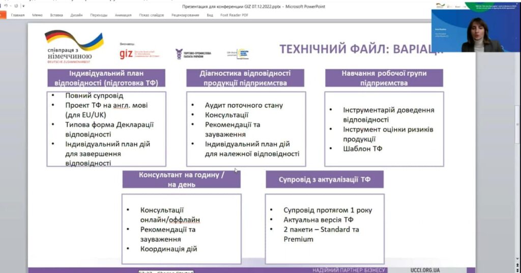 Відбулася онлайн-конференція “Чи запрацює в Україні “п’ятий безвіз” в 2023 році?”