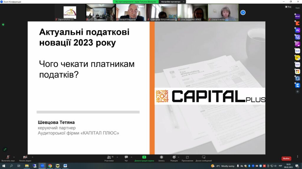 Актуальні зміни податкового законодавства розглянули на засіданні Комітету підприємців МСБ при ТПП України