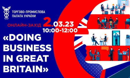 Вебінар-презентація «DOING BUSINESS IN GREAT BRITAIN»: 2 березня 2023