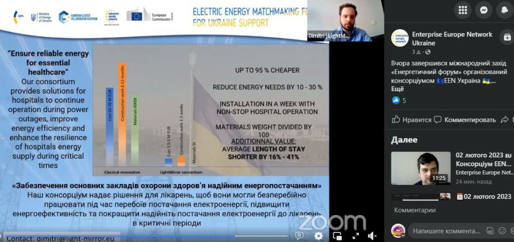 “Енергетичний форум” об’єднав провідні европейські профільні компанії