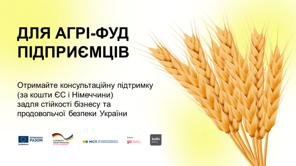 Можливості для підприємців сектору агрі-фуд