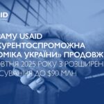Програму USAID &#8220;Конкурентоспроможна економіка України&#8221; продовжено до жовтня 2025 року
