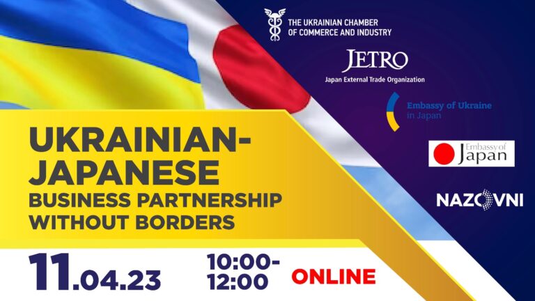 Онлайн-захід «UKRAINIAN-JAPANESE BUSINESS PARTNERSHIP WITHOUT BORDERS»