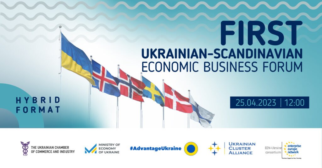 Перший українсько-скандинавський економічний форум