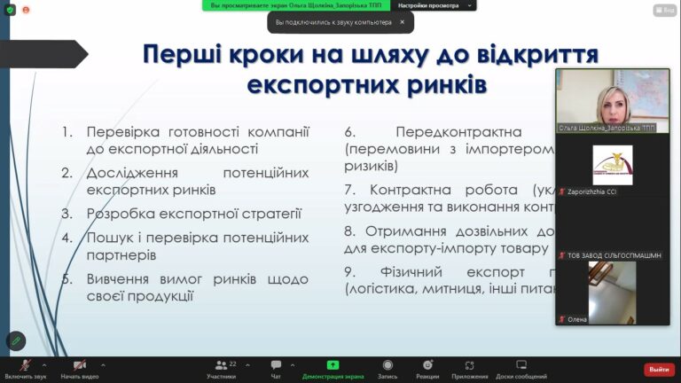 Вебінар «Зменшення ризиків і затрат при пошуку партнерів». Відеозапис