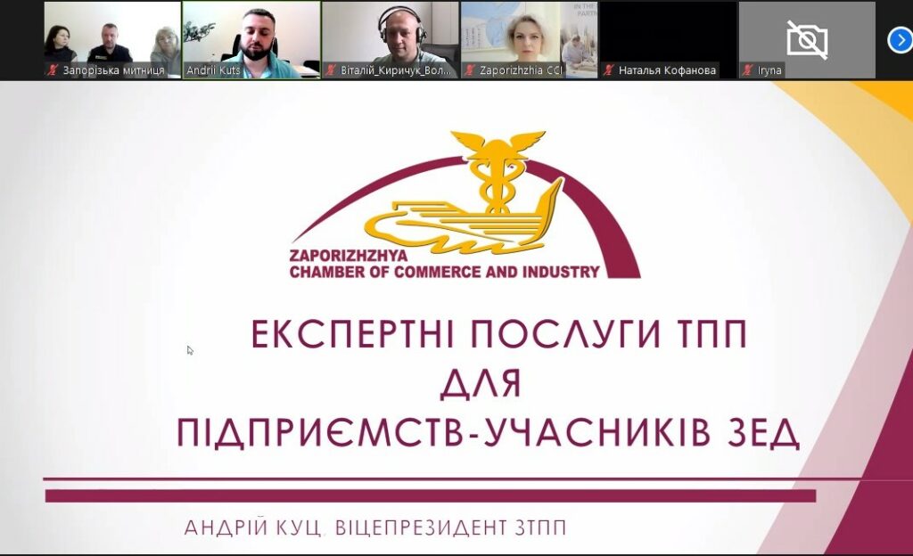 Вебінар «Українська класифікація товарів ЗЕД. Зміни та нові законодавчі ініціативи». Відеозапис