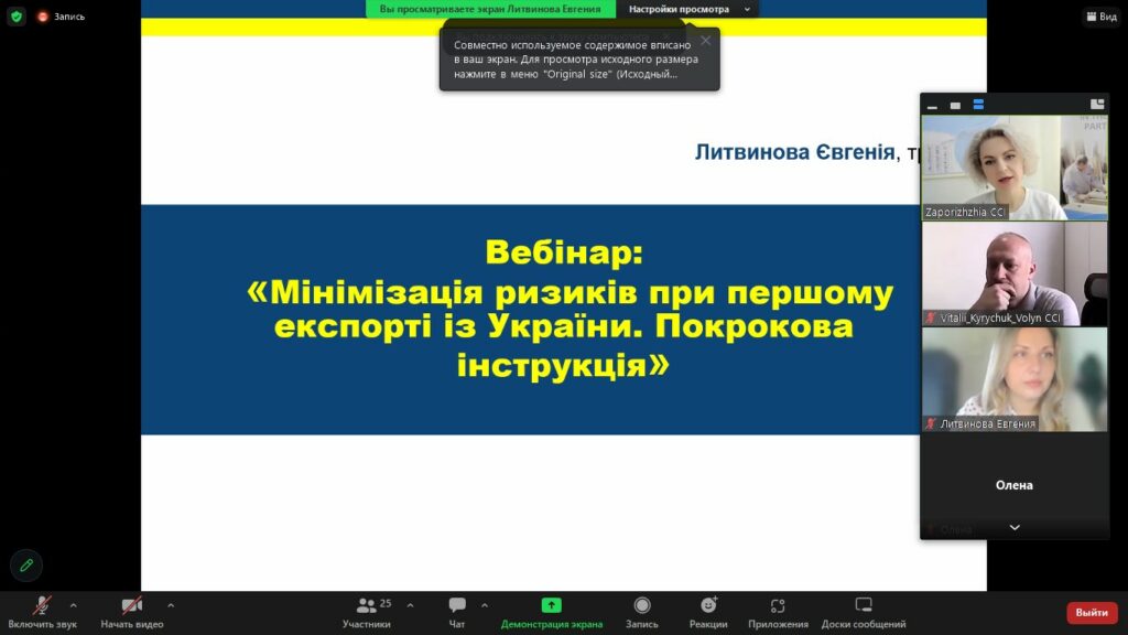 Мінімізація ризиків при першому експорті. Відеозапис