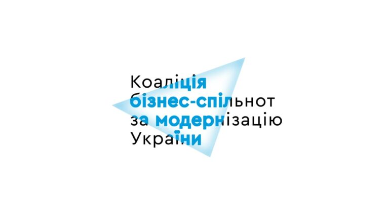 Форум Коаліції бізнес-спільнот за модернізацію України